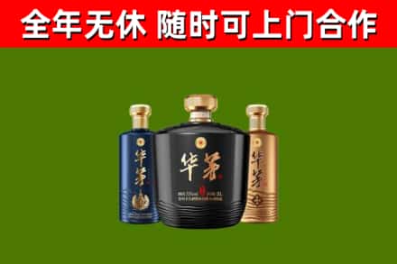 那曲市烟酒回收华茅酒.jpg