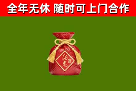 那曲市烟酒回收酒鬼酒.jpg