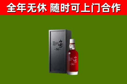 那曲市烟酒回收50年山崎洋酒.jpg