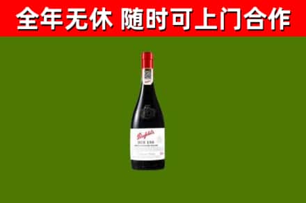 那曲市烟酒回收奔富红酒.jpg